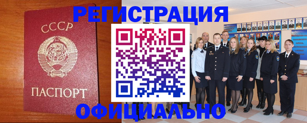 прописка паспорт в Немане