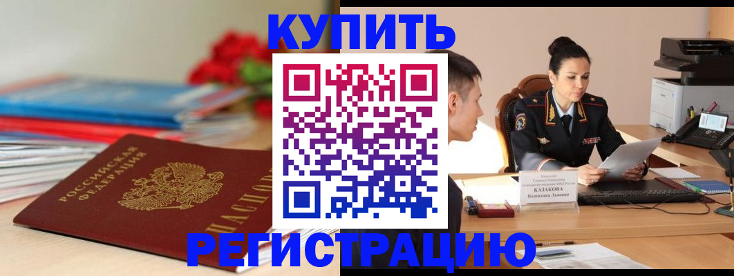 временная регистрация в квартире в Немане