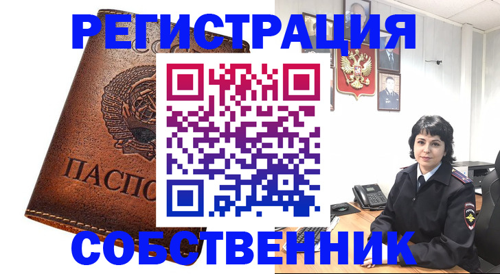 прописка регистрация в Немане